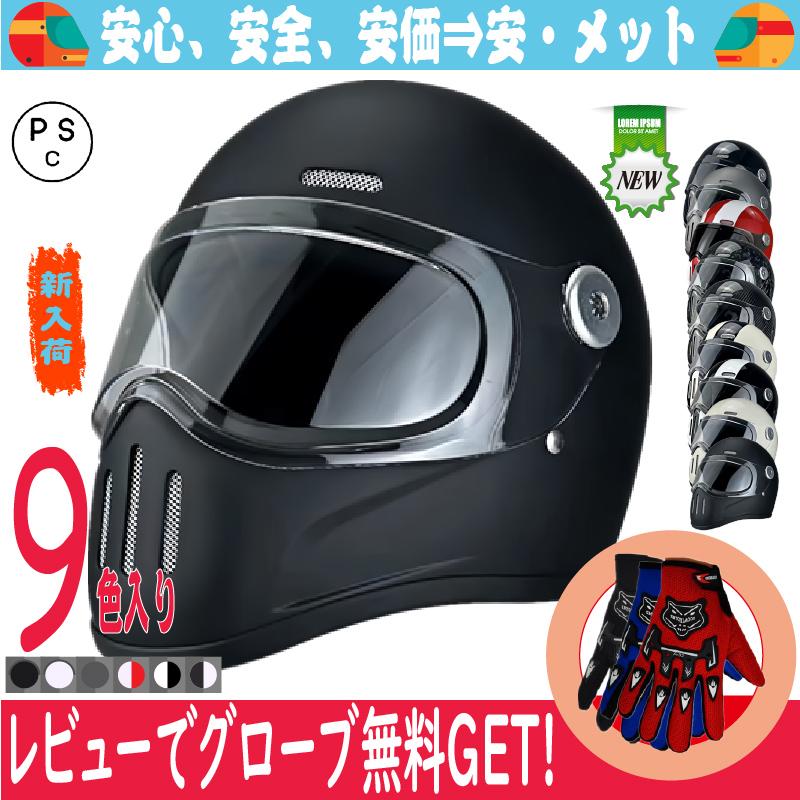バイクヘルメット フルフェイスヘルメット ガラス繊維製（FRP