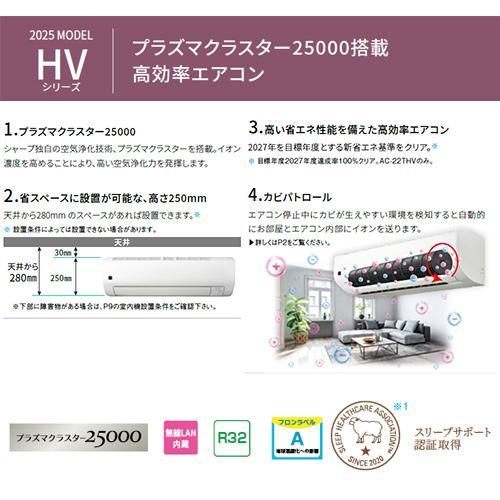 SHARP（シャープ） AC-25THV エアコン 8畳 ルームエアコン HVシリーズ
