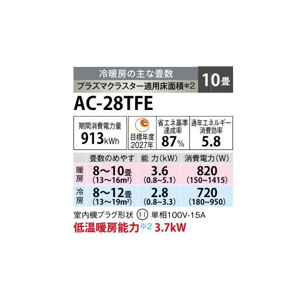 SHARP（シャープ） AC-28TFE エアコン 10畳 ルームエアコン FEシリーズ