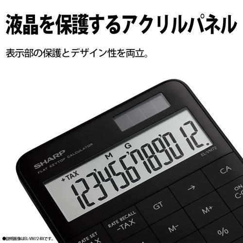 シャープ EL-VM72WX デザイン電卓 12桁 ホワイト系 ELVM72-WX : あな