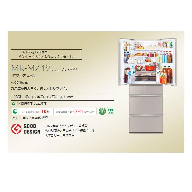 標準設置料金込】MITSUBISHI/三菱 MR-MZ49J-C(グレイン 標準設置料金込】MITSUBISHI/三菱 MR-MZ49J-C(グレイン