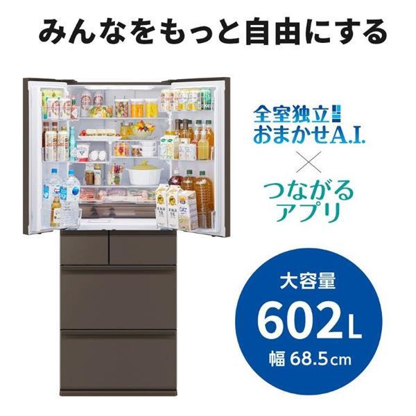標準設置料金込】MITSUBISHI/三菱 冷蔵庫 6ドア 観音開き 602L