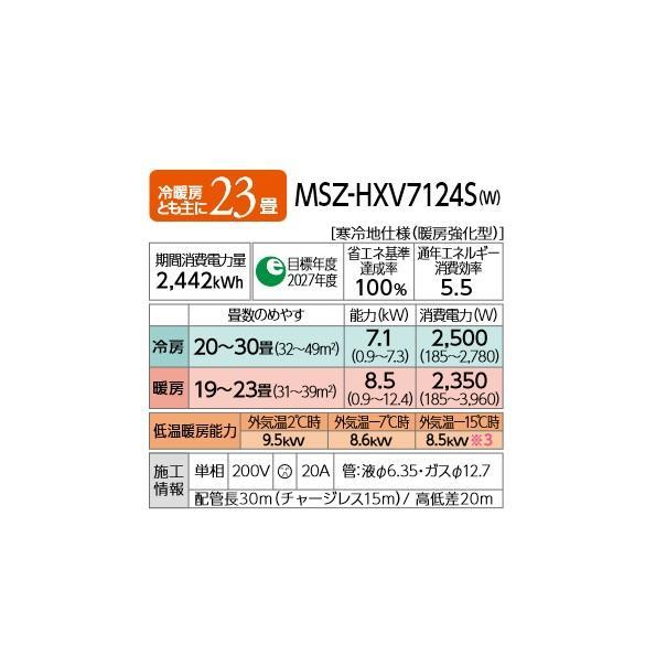 ズバ暖霧ヶ峰 MSZ-HXV7124S-W  ルームエアコン HXVシリーズ 単相200Ｖ 23畳程度ピュアホワイト (MSZ-HXV7123S-W の後継)｜ana-den｜02