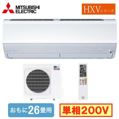 三菱電機 MITSUBISHI エアコン 26畳 単相200V MSZ-HXV8026S-W 2026年 