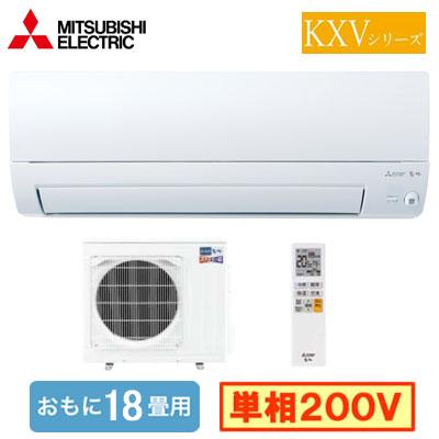 三菱電機 MITSUBISHI エアコン 18畳 単相200V MSZ-KXV5626S-W 2026年