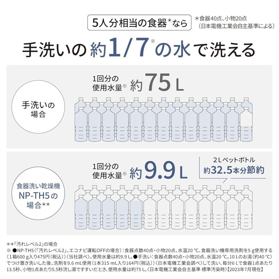 パナソニック 食器洗い乾燥機 NP-TH5-W ホワイト 分岐水栓必要 