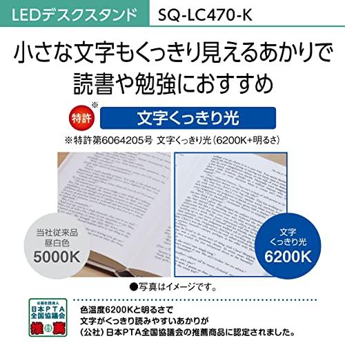 パナソニック LEDデスクライト クランプ型 パソコンくっきり光搭載 6ヶ所可動 器具光束550ルーメン JIS:A形相当 ブラック仕上 SQ-LC470-K｜ana-den｜04