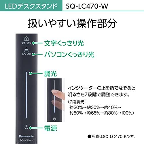 パナソニック LEDデスクライト クランプ型 パソコンくっきり光搭載 6ヶ所可動 器具光束550ルーメン JIS:A形相当 ホワイト仕上 SQ-LC470-W パナソニック LEDデスクライト クランプ型 パソコンくっきり光搭載 6