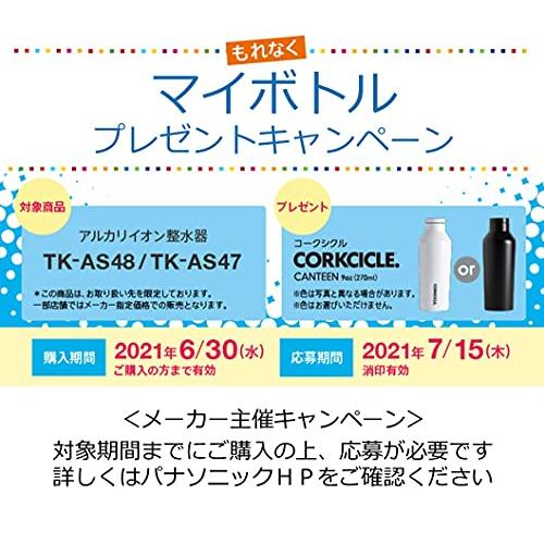 パナソニック アルカリイオン整水器 ミディアムシルバー TK-AS48-S