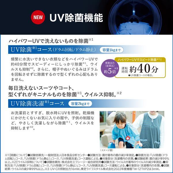 台数限定！】東芝 TW-127XP4R(W)【右開き】12．0kgドラム式洗濯乾燥機 