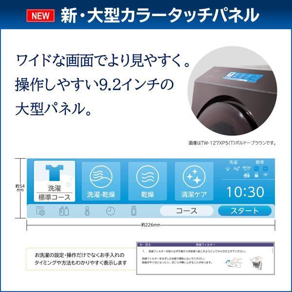 東芝 TW-127XP5L(T)【左開き】洗濯12kg/乾燥7kg/ドラム式洗濯乾燥機