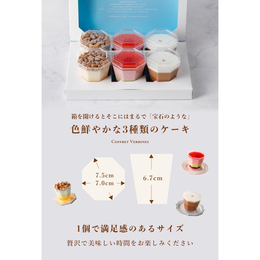 冷凍ケーキ Coffret Verrines ケーキセット お取り寄せ グルメ カップ