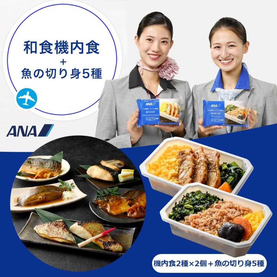 ANA公式 冷凍弁当 機内食 ほっこり和食詰め合わせ ANA's Sky
