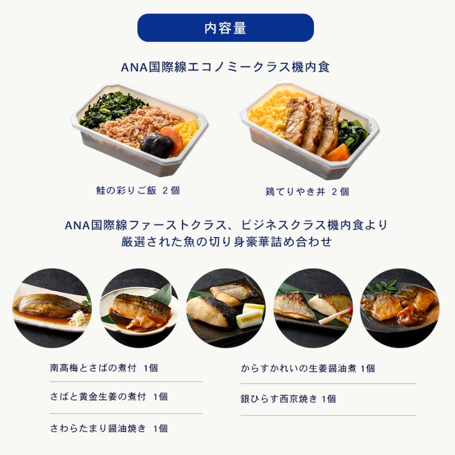 ANA公式 冷凍弁当 機内食 ほっこり和食詰め合わせ ANA's Sky