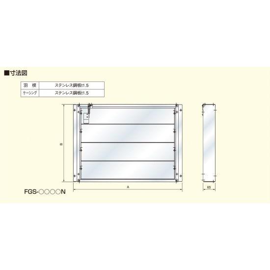 ホーコス　ファイヤーガード　FGS-4535N