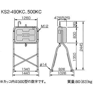 トールレッグ・ガン付タイプ　490型　KS2-490KQ