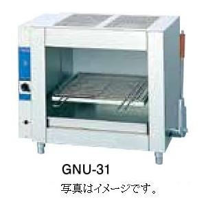 上火式 電気魚焼器（焼網台上下装置付） GNU-31 : アナハイム 厨房用 