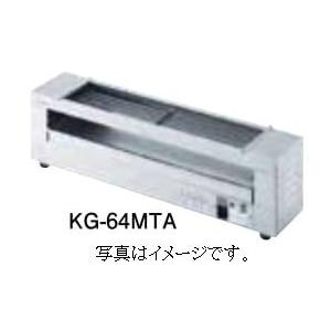 小型卓上電気串焼きグリラー（上下両面焼）　KG-64LTA