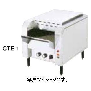 コンベアートースター　CTE-2