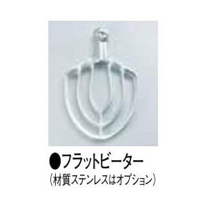 ミキサーN-50用アクセサリー フラットビーター(アルミ製) : アナハイム