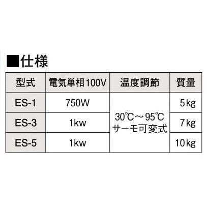 電気酒燗器　ES-1型