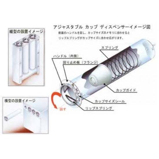 アジャスタブル　カップディスペンサー　ACD99H(横型)