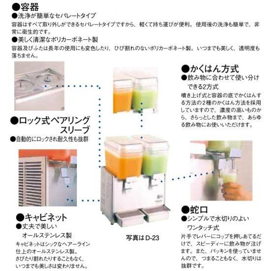 クラスコ ジュースディスペンサー D-13(1連) : アナハイム 厨房用設備