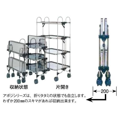 18-8　アボジワゴン(折りたたみ式)4段　FGA-4