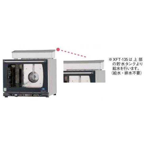 ウノックス」ベーカリーオーブン XFT-135 : アナハイム 厨房用 ウノックス」ベーカリーオーブン XFT-135 : アナハイム 厨房用