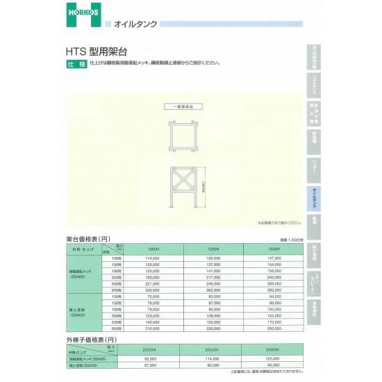 【HTS型用架台】溶融亜鉛メッキ(SS400) 100用/150用/190用/300用/500用/950用　190用