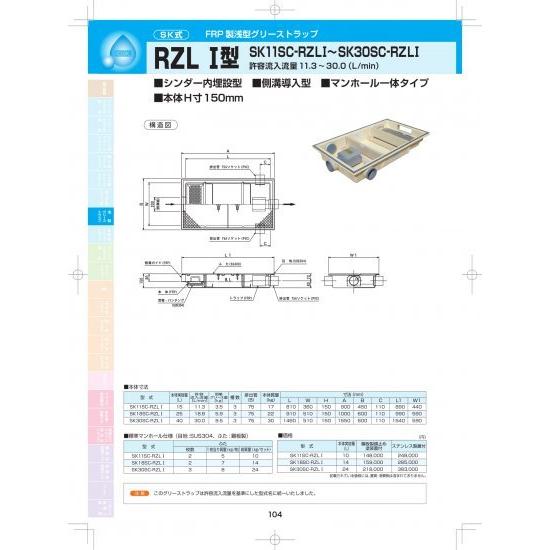 下田エコテック　SK18SC-RZLI　鋼板製錆止め塗装蓋付