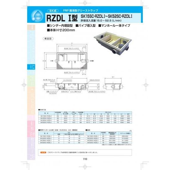 下田エコテック　SK-15SC-RZDLI　鋼板製錆止め塗装蓋付