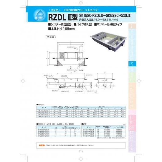 下田エコテック　SK-30SC-RZDLIII　ステンレス製蓋付