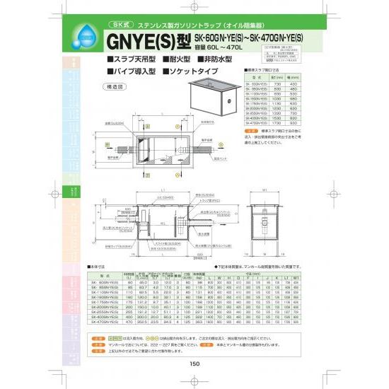 下田エコテック　SK-160GN-YE(S)　T-6