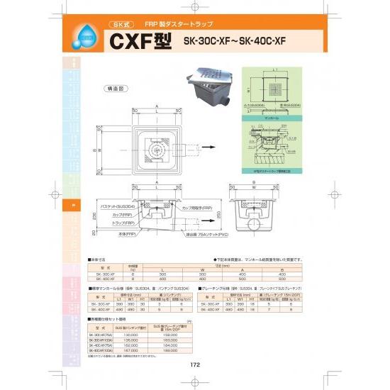 下田エコテック　SK-30C-XF(100A)　SUS製グレーチング蓋付蓋15H/20P