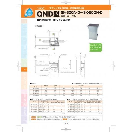 下田エコテック　SK-35QN-D　ステンレス製蓋付(人荷重）