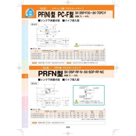下田エコテック SK-35P-RF-N/35P-RF-NC 蝶ボルト固定型 : アナハイム