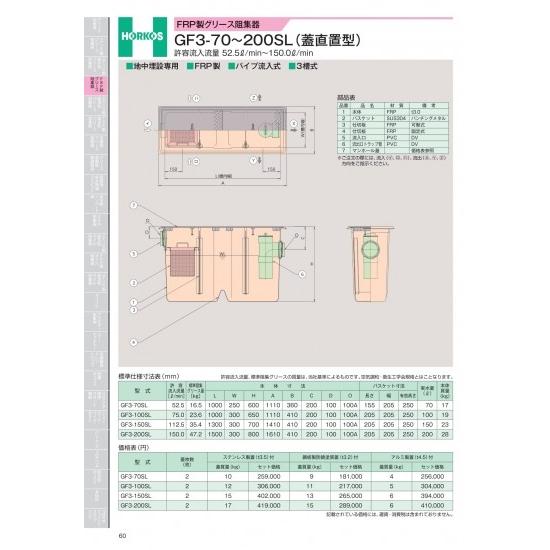 下田エコテック SL50N 600H