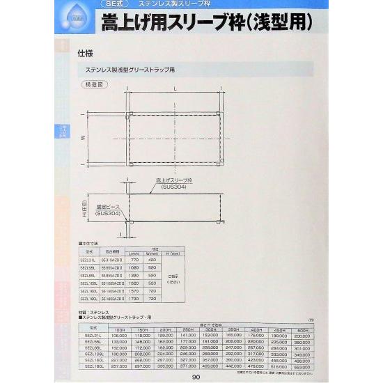 下田エコテック　SEZL31L　350H