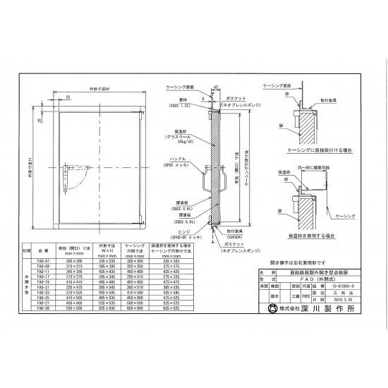 点検扉・外開型 FAD-25（亜鉛鉄板）｜anaheimshop｜03