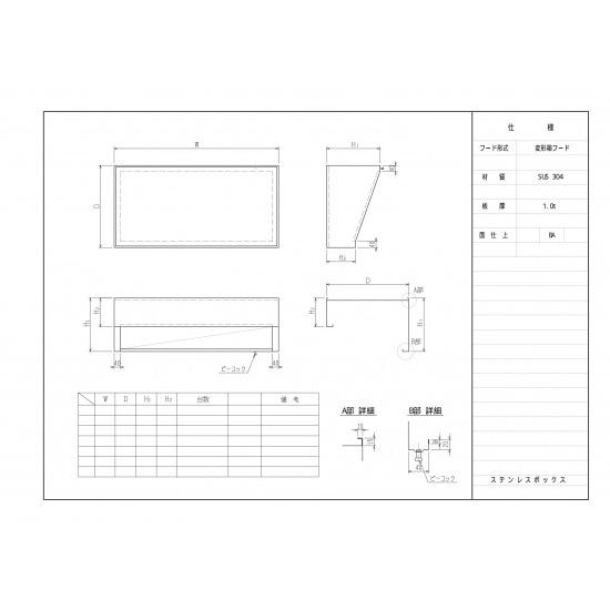 限​定​販​売​ 高さ違いステンレスフード 1900×550×400H-700H SUS304