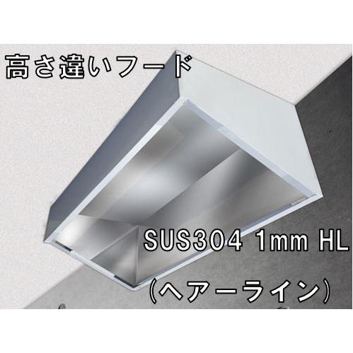 高さ違いステンレスフード 950×900×400H-700H SUS304 1.0t HL 高さ違いステンレスフード 950×900×400H-700H SUS304 1.0t HL