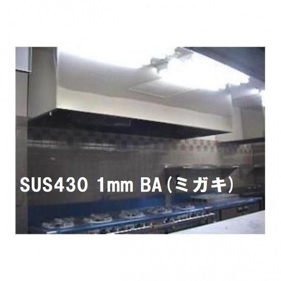 【SALE】 ステンレスフード　1900×550×750H　SUS430　1.0t　BA