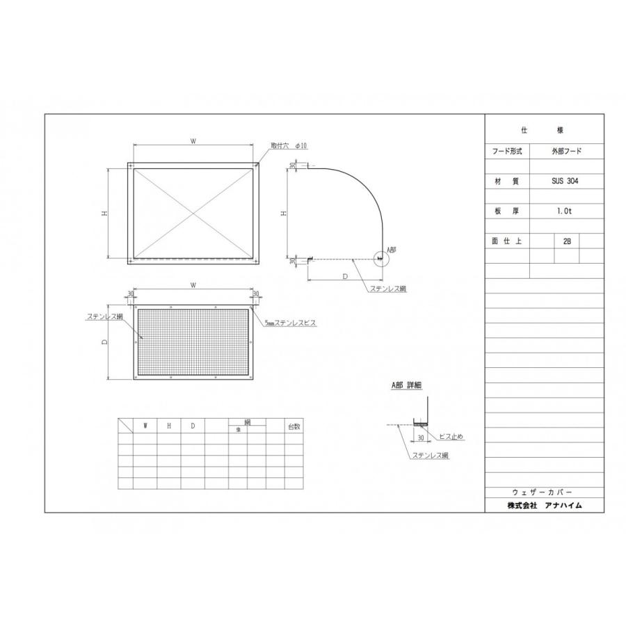600×600ステンレス製ウェザーカバー丸型 SUS304 1.0t 2B 防虫網 