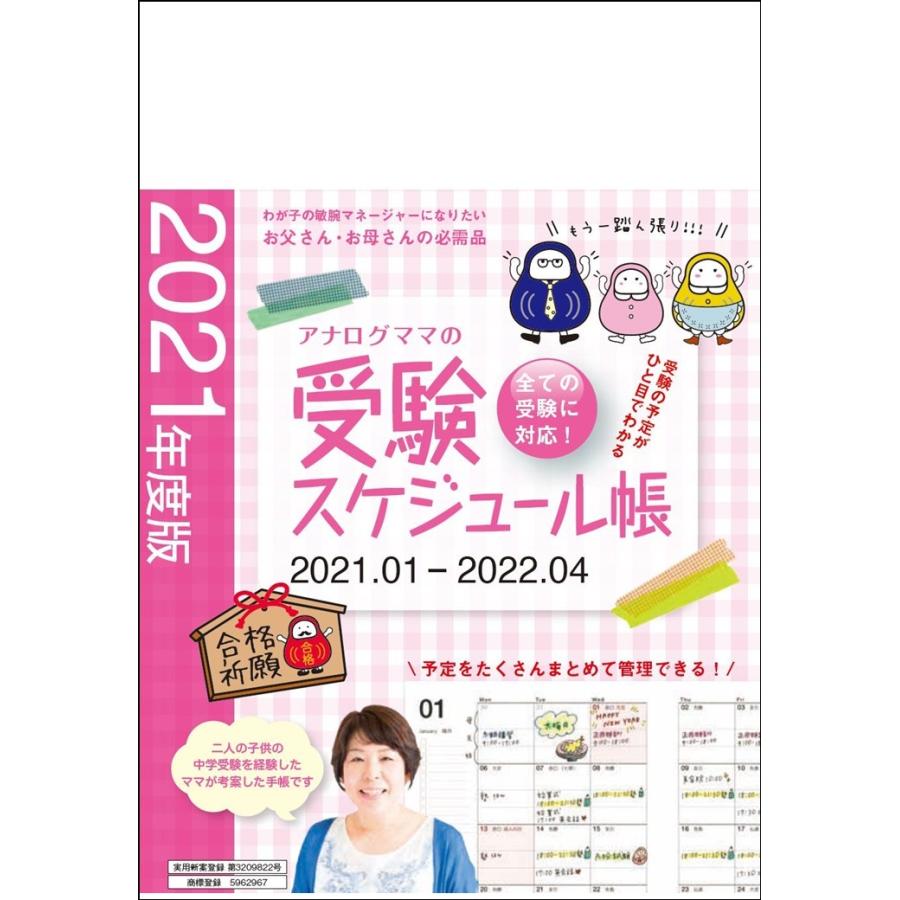 公式 アナログママ Analogmama 受験スケジュール帳 22年受験用 A5 受験 手帳 スケジュール帳 携帯 受験手帳 21 受験スケジュール帳のアナログママ 通販 Yahoo ショッピング