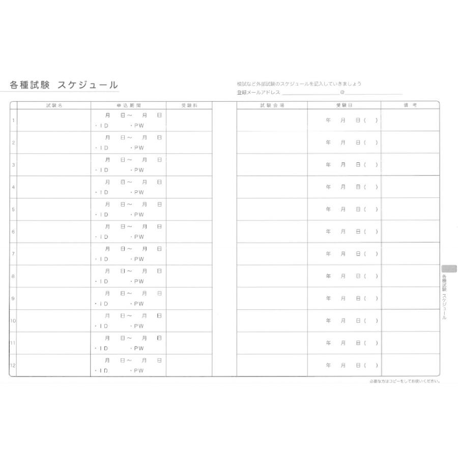 公式　アナログママ　analogmama 　受験スケジュール帳　＜2025年受験用＞　A5　受験　手帳　スケジュール帳  携帯　受験手帳｜analogmama777｜05