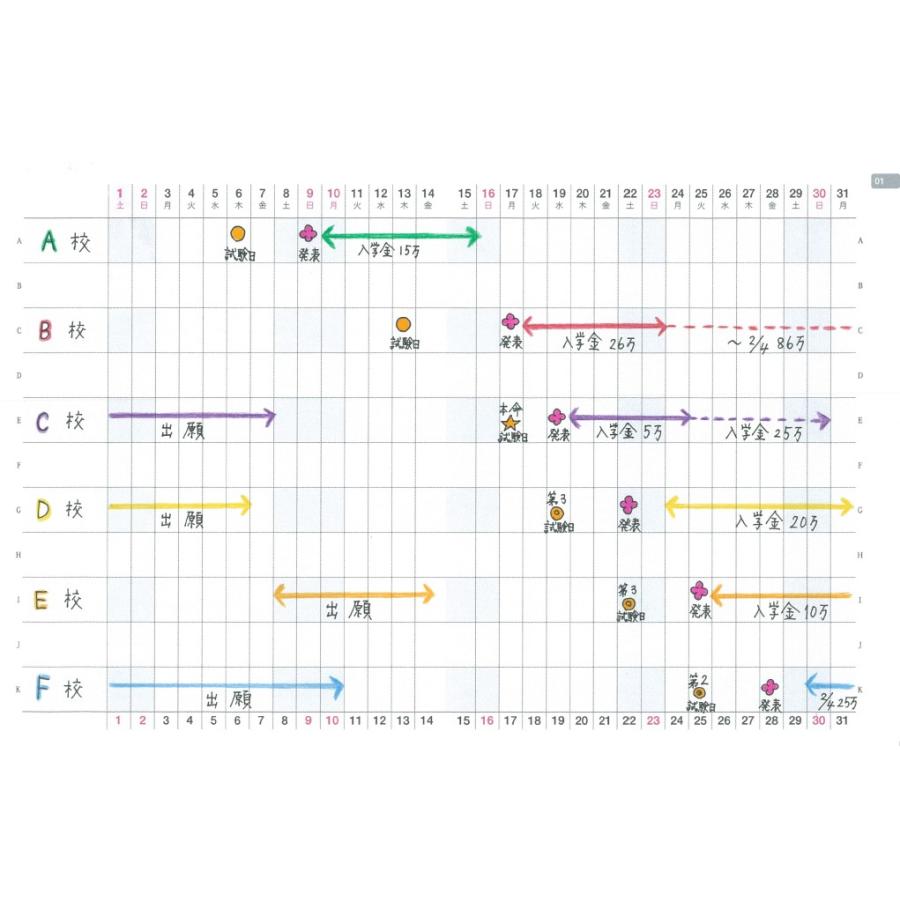 公式　アナログママ　analogmama 　受験スケジュール帳　＜2027年受験用＞　A5　受験　手帳　スケジュール帳  携帯　受験手帳　合格　10月はじまり　合格ノート |  | 09