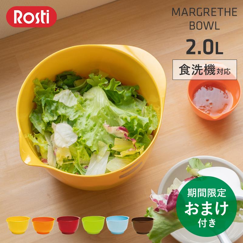 Rosti Mepal（ロスティメパル） [特典付] Rosti マルグレーテ