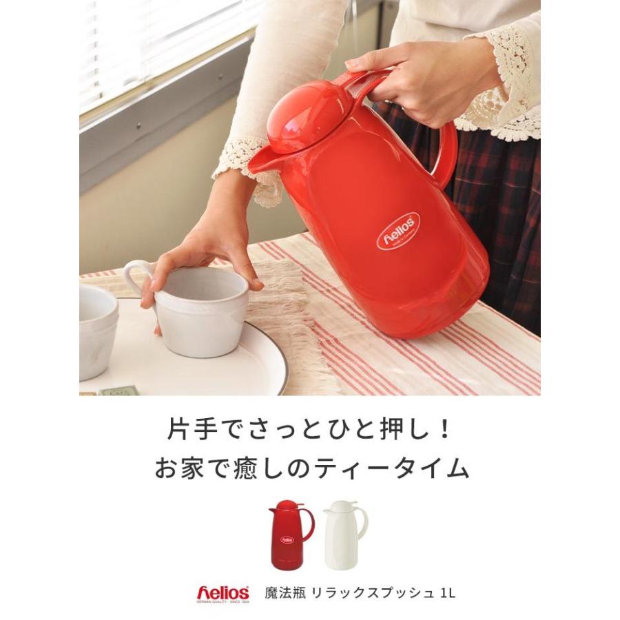 helios ヘリオス 魔法瓶 リラックスプッシュ 1L 保温 保冷 ポット