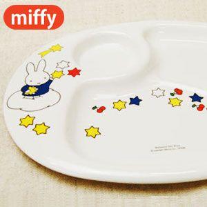 Miffy（ミッフィー） ランチプレートミッフィーと星 : あなろ